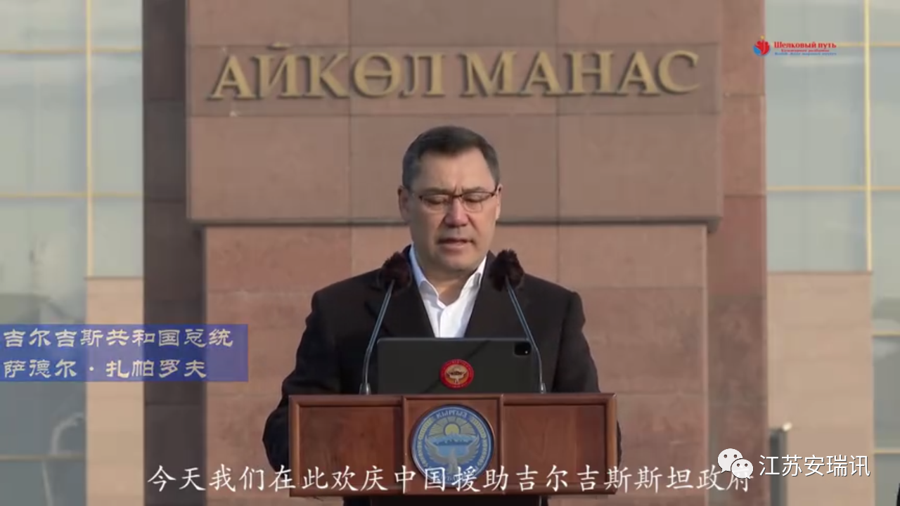 江苏安瑞讯国际业务交流&mdash;&mdash;吉尔吉斯斯坦