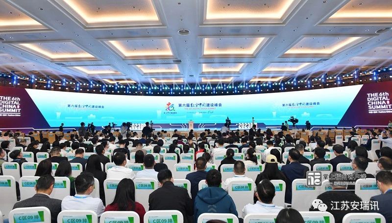 江苏安瑞讯参展&ldquo;第六届数字中国建设峰会&rdquo;