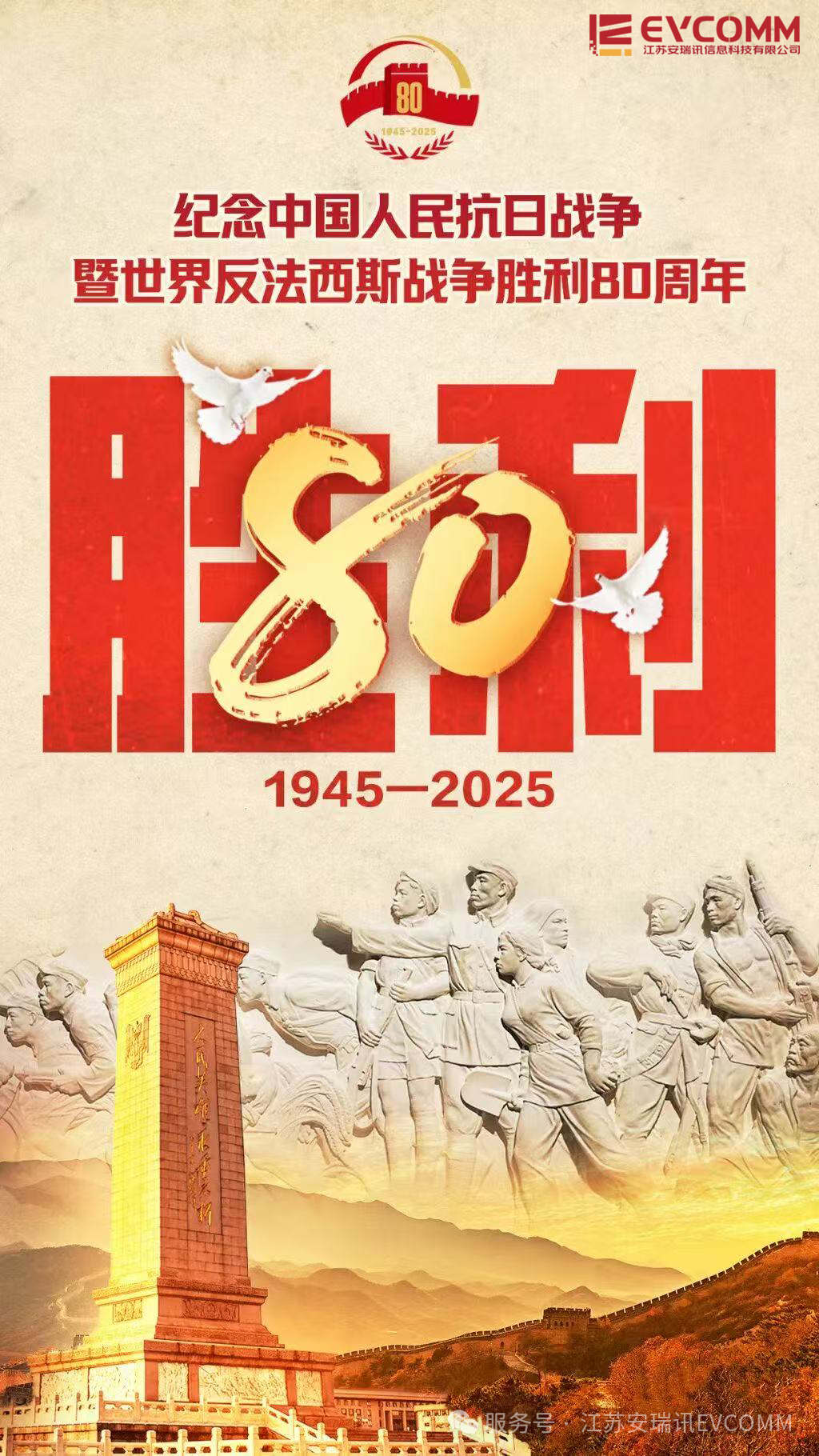 正义必胜！和平必胜！人民必胜！