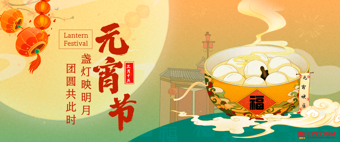 灯火良宵  马跃元宵